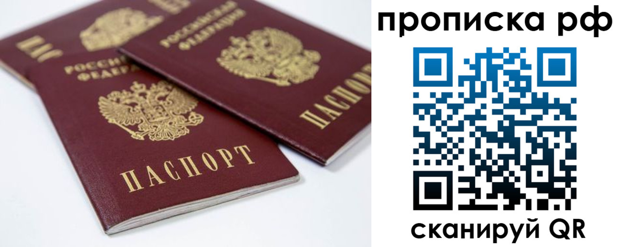 временная регистрация 2025 в Бакале