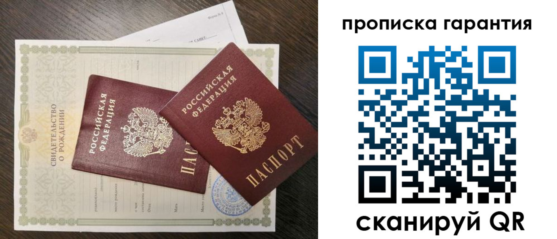 купить прописку в Бакале