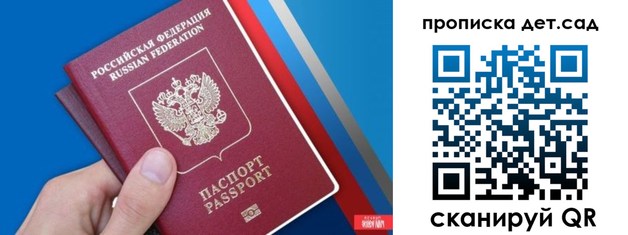 временная прописка в Бакале