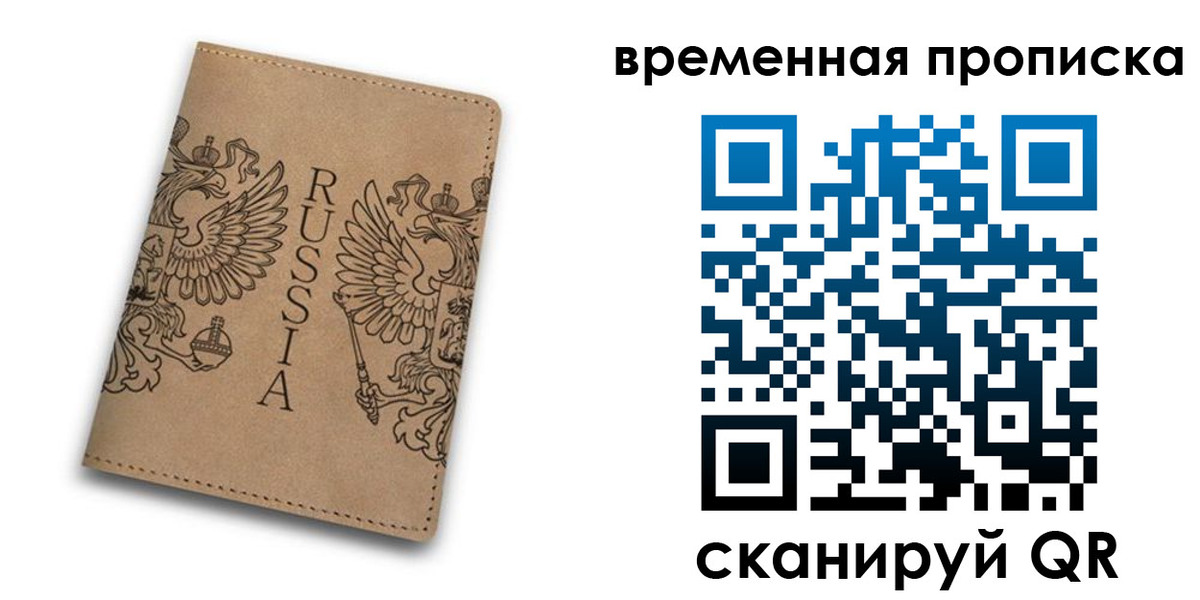 временная регистрация гарантия в Бакале