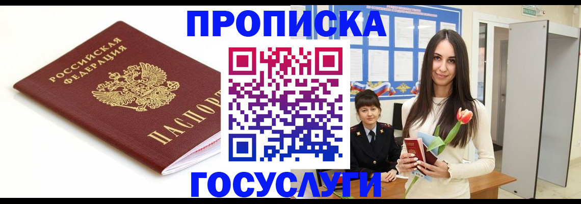 прописка для работы в Бакале