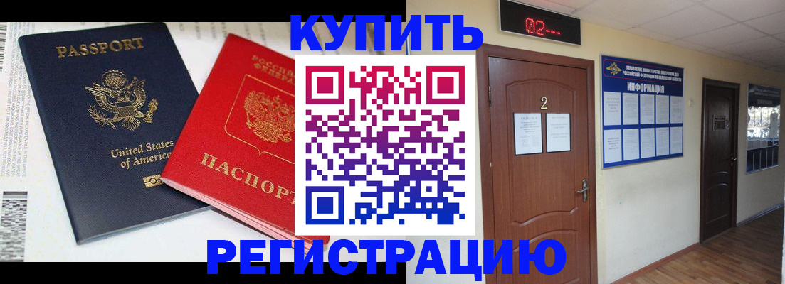 прописка 2025 в Бакале