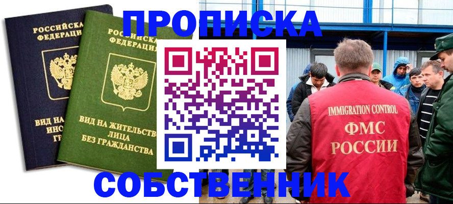 временная регистрация 2025 в Бакале