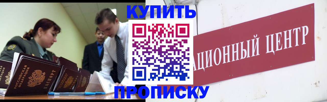 прописка поиск в Бакале