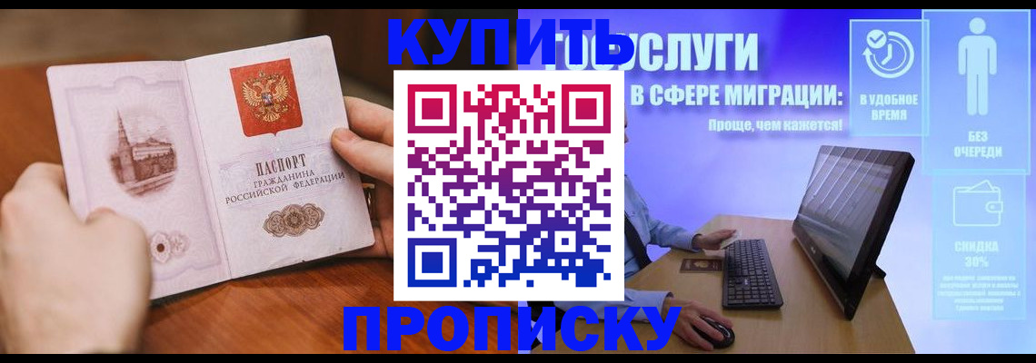 временная регистрация поиск в Бакале
