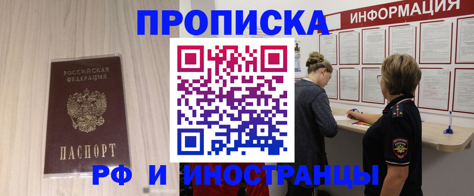 прописка штамп в Бакале